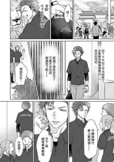 Fukurou no Koiwazurai | 猫头鹰的相思病 Ch. 1