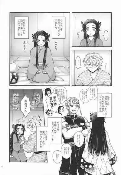 [Mag Time (Io)] Shoujo o Moratte Hoshii Hana. Koinaka ni Natta Oboe ga Nai Kaze (Kimetsu no Yaiba)
