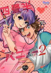 (COMITIA108) [goo-paaa (Ocha)] Yojo-han Bunny Part 2 [Chinese] [Genesis漢化]