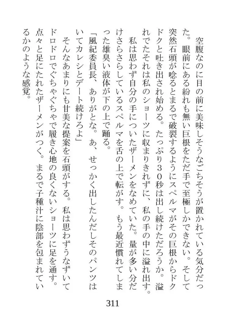 Netorareta Kanojo -Fuuki Iinchou Mikura Kaori-