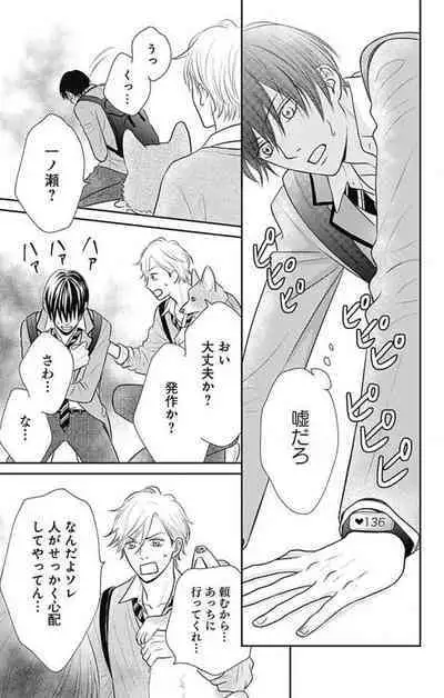 [Konatsu] Ichinose-kun wa Koufun Dekinai 1-14