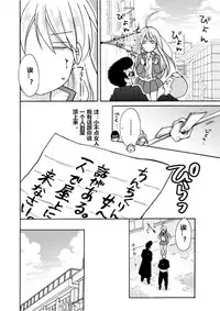 [Takao Yori] Nyotaika Yankee Gakuen ☆ Ore no Hajimete, Nerawaretemasu. 5 [Chinese][变嫁吧汉化]