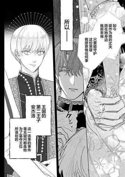 Ai ga Omoi Kishi Koushaku wa, Tsuihou Reijou no Subete o Ubaitsukushitai. | 骑士公爵爱意深重，想要索取放逐千金的一切。 1-17