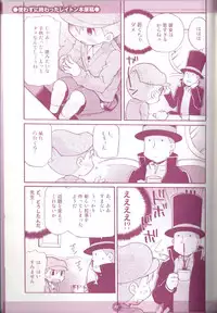 (C75) [M Kichibeya (Uchida Junta)] Yoru no Tobacchiri (Professor Layton)