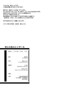 [Ryu-Seki-Do (Nagare Hyo-go)] Hai to Chippai no Chasseur - Chasseur, des l'embryon et de Chippai (Hai to Gensou no Grimgar)