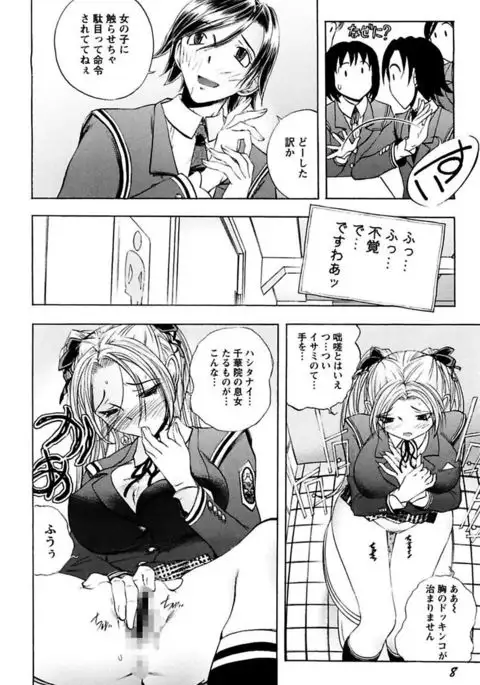 Boku no Ojou-sama Innyu Maid Yashiki