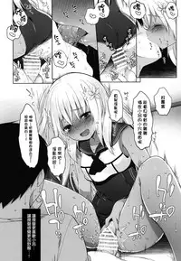 (C92) [French letter (Fujisaki Hikari)] Futari, Hitonatsu no Ayamachi -Ro-500- (Kantai Collection -KanColle-) [Chinese] [菌妃个人汉化]