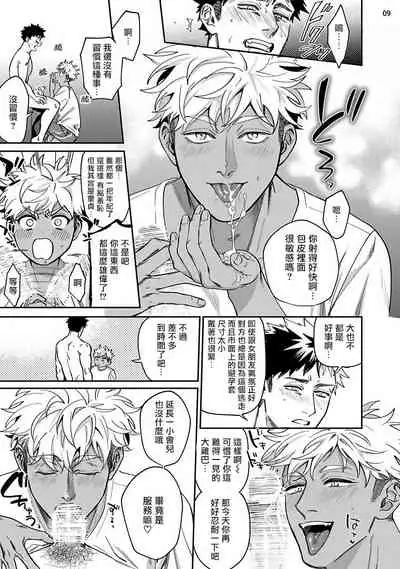 Yukemuri Kairaku Refresh Zenpen+Kouhen | 蒸汽快感大保健 前篇+后篇