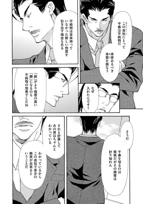 Kemono wa Kouketsu na Egoist