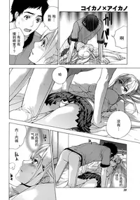 [Fujisaka Kuuki] Koi Kano x Ai Kano Ch. 1-19 [Chinese] [樱翼汉化组]