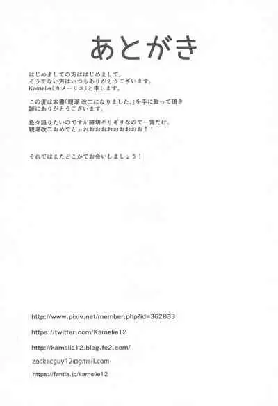 Oyashio Kai Ni ni Narimashita.