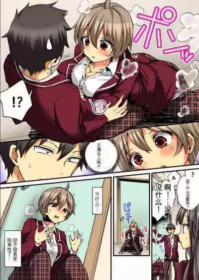 Onna no Karada de Iki sugite Yabai! 9 | 不妙啊女生身体太容易高潮了!9