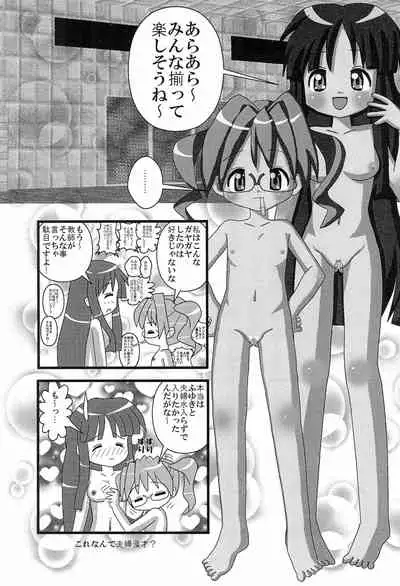 (C77) [Yakaze 2000 (Yakaze)] Lucky Furo 1 (Lucky Star)