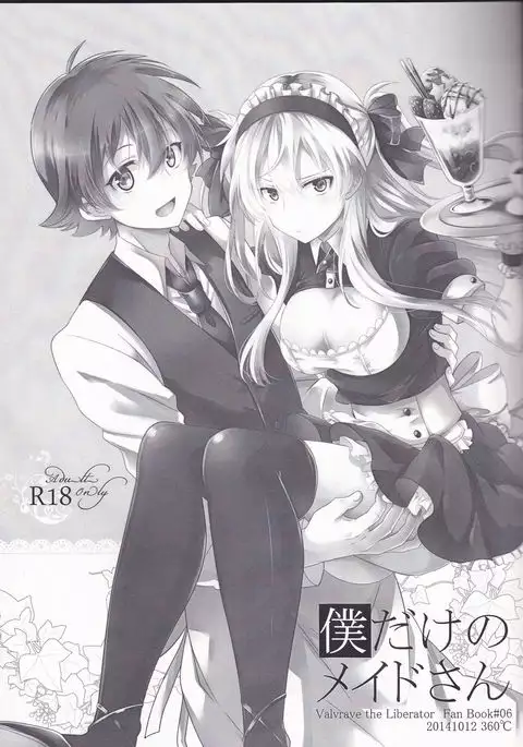 Boku dake no Maid-san