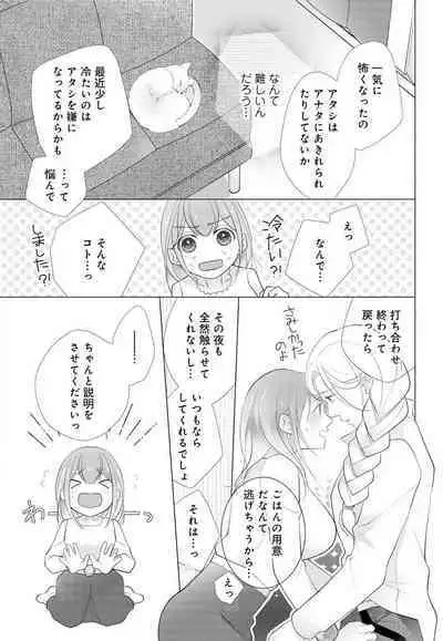 [Shiba Hiyori] Koshi ga Kudakeru Made Ikasete Ageru Onee-kei Dezainau ni Ecchi Sugiru Choukyousaretemasu!! 1-5