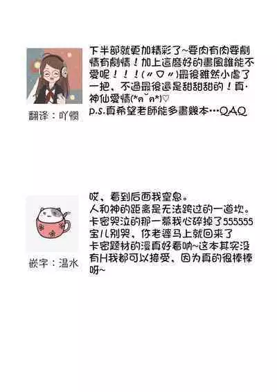 [Shimizu Ren] kyosei ranbu itoshi no kamisama ha amayaka ni osu deshita | 嬌聲亂舞 深愛的神明大人甜寵且英勇 [Chinese][莉赛特汉化组]