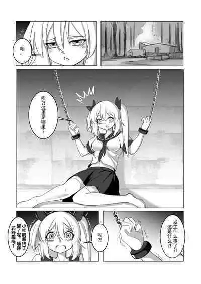 Youbu Lingnue Xianjing - Mimang de Dujuanhua | 诱捕凌虐陷阱—迷茫的杜鹃花