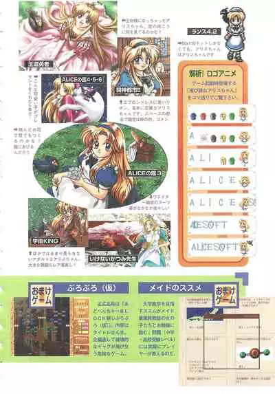 Official Alicesoft Full Completion Guide 2