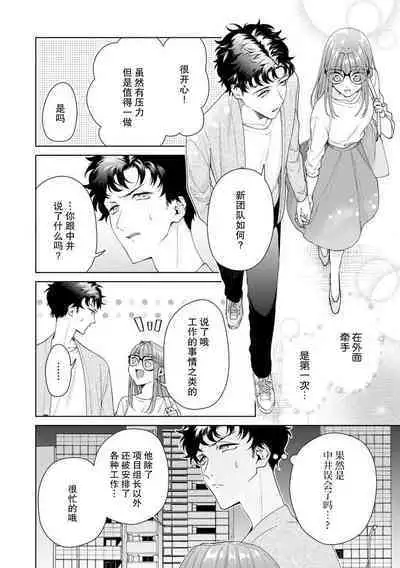 Yuunou Engineer ni wa Ura no Kao ga Aru Watashi o Kaihatsu suru Dekiai Step | 能干程序员隐藏的一面 把我“开发”的溺爱步骤 1-17