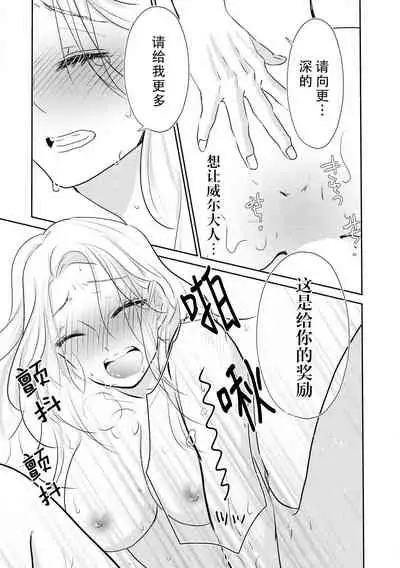 [Koizumi ningyo] Hanayome kyōiku wa amai mitsu no aji | 花嫁教育甘甜如蜜 (Reikoku shishaku ga Hna chōkyō hajimemasu. Ansorojī) [Chinese] [莉赛特汉化组]