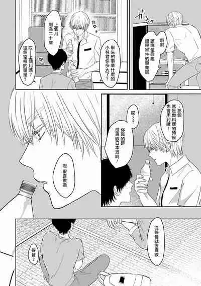 [Omoimi] Itoshi no XL Size | 心爱的巨无霸 Ch. 1-2 [Chinese] [拾荒者汉化组] [Digital]