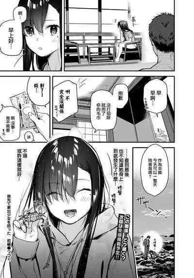 Tabisaki de iede shōjo o hirotta Zenpen