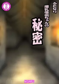 [NISHIFU] Futanari Bakunyuu Souryo-chan no Himitsu (Dragon Quest III)