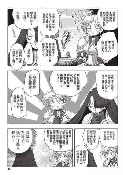 [Amahara] 33-sai Dokushin Onna Kishi Taichou (2) | 33歲單身女騎士隊長。(02) [Chinese]