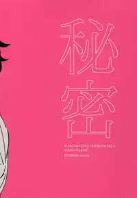 (ZERO no Hakobune 4) [MOMO (Momoishi)] Himitsu (ALDNOAH.ZERO) [English] [Shotachan]