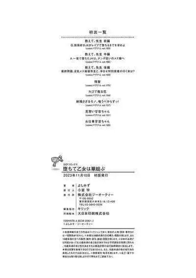 堕ちて乙女は華綻ぶ【FANZA限定特典付き】