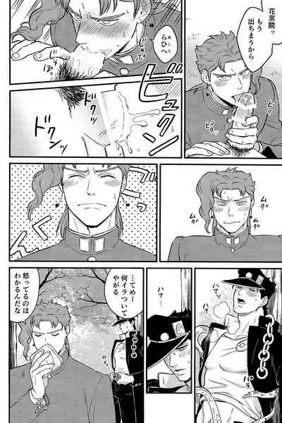 (Orarero Splash 11) [asabatrophy (Annie)] Kitakaze Yori mo Taiyou (JoJo's Bizarre Adventure)