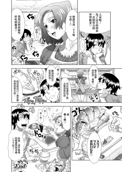 [Shinozuka Yuuji] Hitozuma Life | 人妻體驗生活 [Chinese] [Digital]