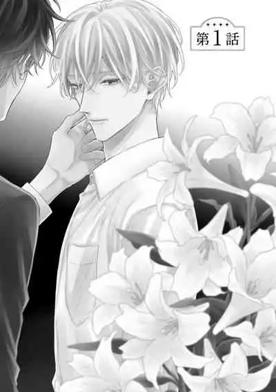 Shirayukihime ni Kuchizuke | 亲吻白雪姬 Ch. 1-7