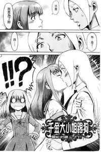 [Kuroiwa Menou] Fukigen na Kajitsu-tachi ~Displeased Fruits~ | 不耐煩的果實們 [Chinese]