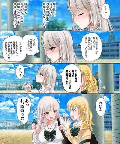 Musume no Doukyuusei to Irekawatta Sonoko ga Yabai Ko Datta