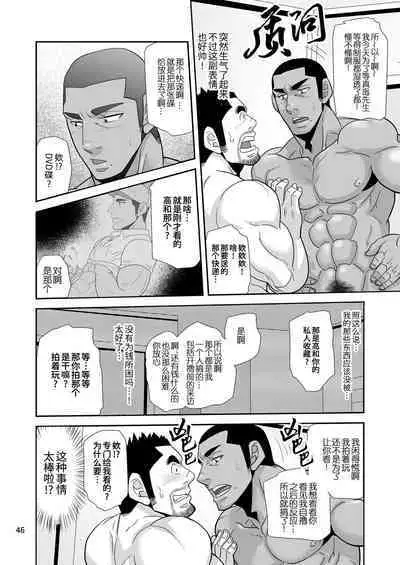 [Masamune Kokichi (Matsu Takeshi)] Natsu no Takuhai Spirits!! ~Koi mo Nimotsu mo Otodoke Shimasu!~ | 夏日快递精神!! ~把爱和货物都送给你!～ [Chinese] [马栏山汉化组, 桃紫の汉化] [Decensored]