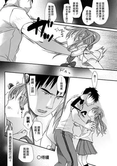 Sensei to, Watashi to. Jou | 老師的秘密、我的秘密。上