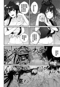 (C94) [MUSES GARDEN (Hayakawa Akari)] Mugen Houyou Takao - Takao meets Takao (Kantai Collection -KanColle-, Azur Lane) [Chinese] [無邪気漢化組]