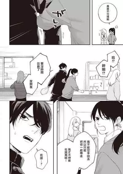 [Shikke] Fukutsu no Zono | 不屈的佐诺 Ch. 1-4+番外 完结 [Chinese] [拾荒者汉化组] [Digital]