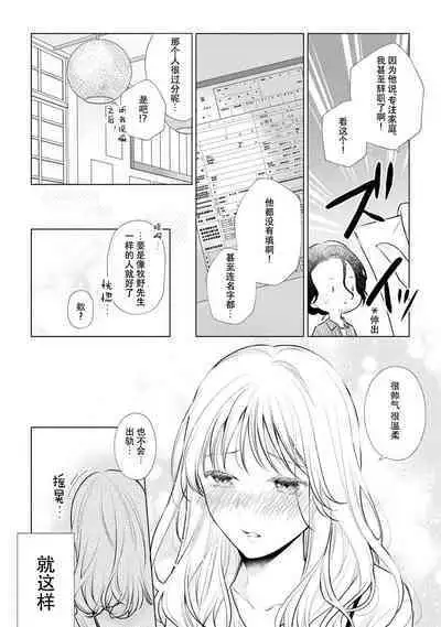 [Hanamine Fuyu] Watashi wa anata ni dakaretai ~ oji-sama haiyū X wakadzuma no bukiyōna ryō omoi ~ | 想被您拥抱~大叔演员×年轻妻子之间笨拙的双向奔赴 [Chinese] [莉赛特汉化组]