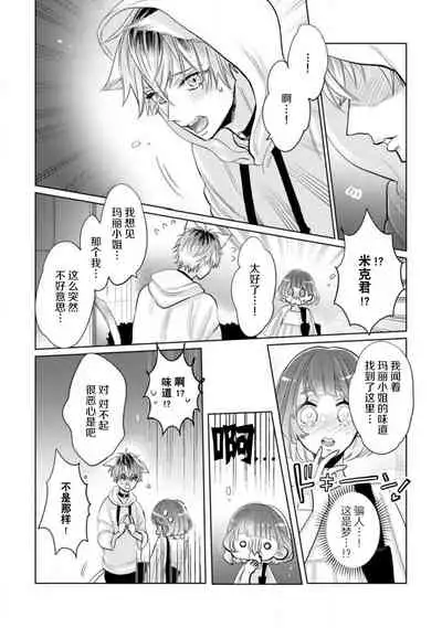 Jingai feromon no kanbina dokuga. Mimokokoromo shinshoku sa rete | 人外費洛蒙的甜美毒牙 1-3