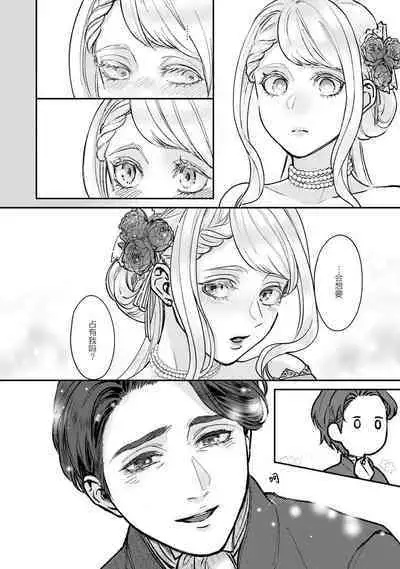 Makai no Ouji to Hanayome | 魔界王子与新娘 1-2