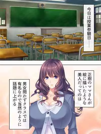 DO MAZO na Tomodachi no Haha to Yokubou no Mama ni Tsukisusumu! Soushuuhen