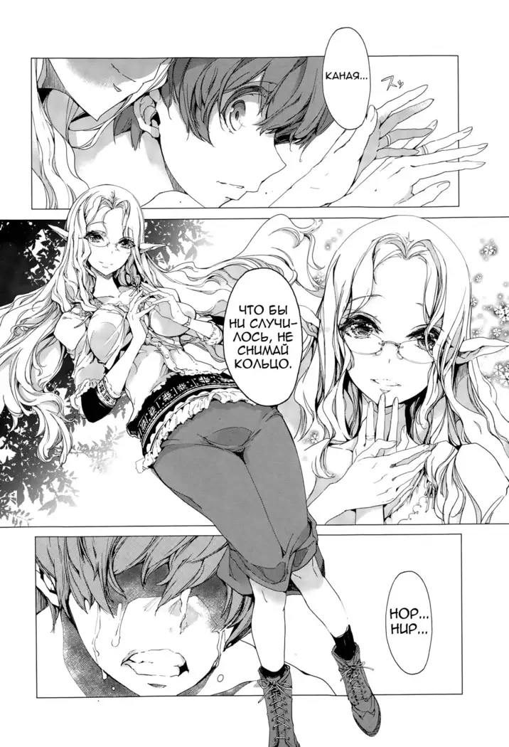 Elf no Yomeiri | Elven Bride Ch. 1-7