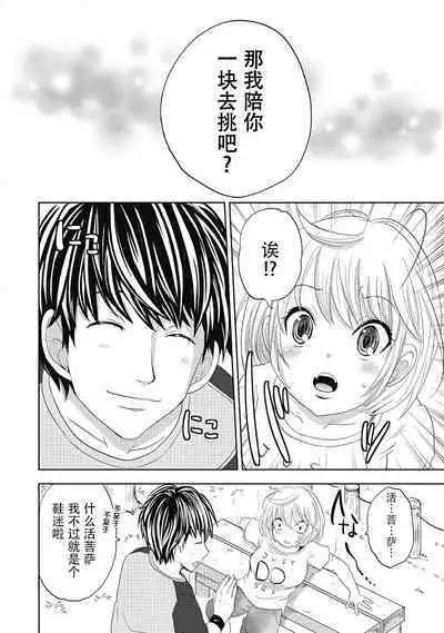 ビッチなんかじゃない 1-6話