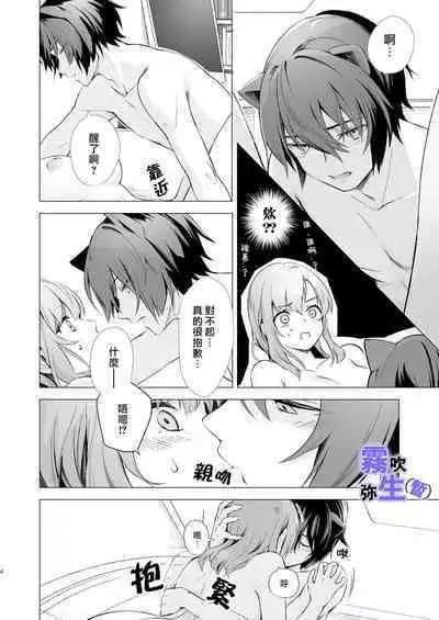 [CitrusTruss (Ponkaju) Koko wa Juujin no Kurasu Sekai Deshita (Kari) - The Therianthrope World | 這裡是獸人居住的世界(暫) [Chinese] [霧吹弥生漢化組]