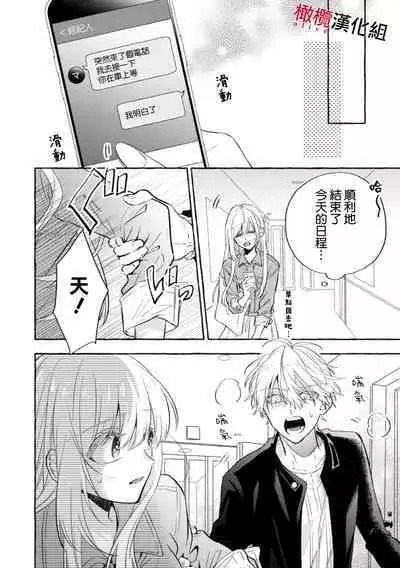 [Kotoko, Kamo] Sukui, SukuwareCh.1-8 | 乞救之噬，覆食殆尽 Ch.1-8 [Chinese] [橄榄汉化组]