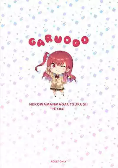 [Neko wa Manma ga Utsukushii (Hisasi)] Gal ni Odosareteimasu [Chinese] [空気系☆漢化] [Digital]