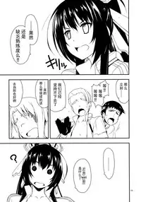 (Dai 11 Kai Chikashiki Shinkou no tame no Doujinshi Kouzu Kai) [Angyadow (Shikei)] Futayonanii (Kyoukai Senjou no Horizon) [Chinese] [脸肿汉化组]