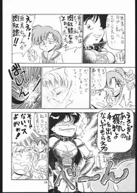 [V. Hercules (Ookame Toutarou, Sazanami Kazuto)] V・H・S・M Vol. 1 (Bishoujo Senshi Sailor Moon)